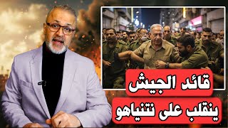 تحليل عسكري لميدان المعركة بعد انقلاب وزير الحرب على نتنياهو | حرب غزة