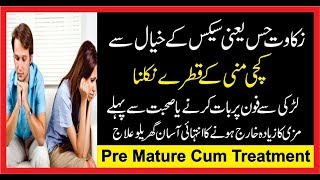 How to Stop Pre Cum - Pre Cum Treatment - Stop Premature Ejaculation Naturalay