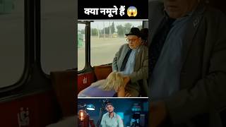 इस बस में कौन बैठेगा #shorts #mysterymovieexplainedinhindi #funny #story #amazingfacts #movieshorts