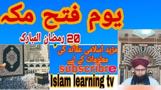 Fatha.e.makkah/فتح مکہ/islami bayan about maakkah / mufti sajid sultani