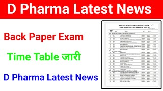 D Pharma Back Paper Exam Schedule जारी | D Pharma Exam Schedule 2024 | D Pharma latest News