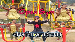 सेहत बनाने वाला पार्क | Open Gym | Proper Way Of Using Open Gym | Full Body Workout In Park Kanpur