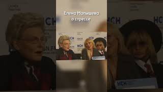 Елена Малышева о стрессе #стресс #здоровье #врач