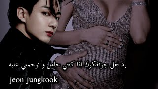 رد فعل جونغكوك اذا كنتي حامل و توحمتي عليه// jeon jungkook //