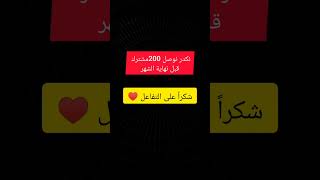 شكراً ♥♥