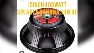 how to make new dj speaker/नया स्पीकर कैसे बनाएं/नया स्पीकर बनाना सीखे#soundsystem#speakerrepair #dj