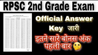 second grade answer key जारी | second grade cutoff