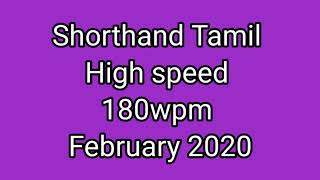 Shorthand Tamil High speed 180wpm February 2020