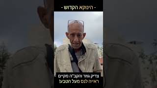 נס מעל הטבע - הינוקא😇