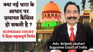 Can the bail be canceled on the basis of the new section? | Supreme Court Order