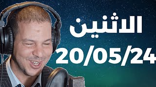 Samir layl 20/05/2024 | سمير الليل  الحلقة الكاملة ليوم الاثنين