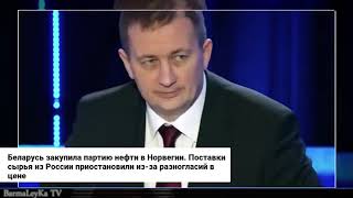 Лукошенко об отношениях с Россией.