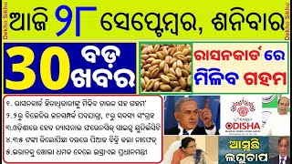 Ration Card after eKYC verification // Free Wheat and Rice in Ration Card // Utkarsh Odisha Conclave