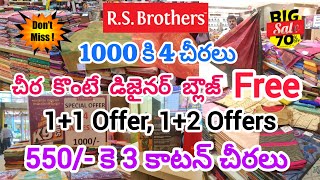 R.S Brothersలో పండుగ సేల్ వచ్చేసింది 🤩#sarees#latestvideo#vijayawada#shopping#latest#festival#offers