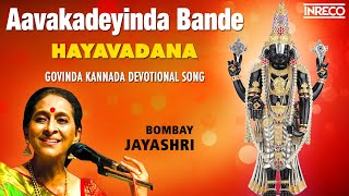 Aavakadeyinda Bande - Hayavadana | Bombay S Jayashri - Vadiraja | Govinda Kannada Devotional Song