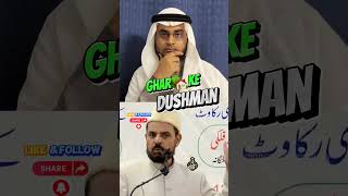 Ghar ke dushman #shorts #short #islam #sunnah