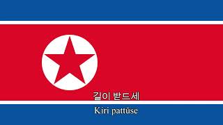 "Song of Patriotism" - National Anthem of North Korea