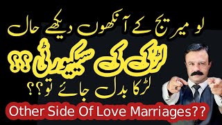 Love Marriage Masail Ka Hal : Marzi Ki Shadi kare Ya Waldain Ki #qasimbinsajjad #legaladvice