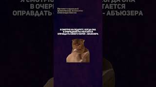 Не оправдывайте абьюзеров #shorts #психология