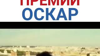 Обладателя премии ОСКАР