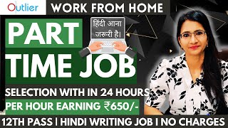 Outlier | Part Time Job | Work from home job 2024 | Earn Money Online | Fresher | 10th 12th Graduate