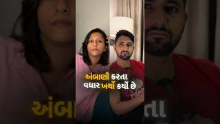 અંબાણી કરતા વધાર ખર્ચો કર્યો છે | RJ Yuvraaj | Vidhi Shah | #husbandwifejokes