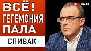 СПИВАК: НАМ СОЛГАЛИ О ПОБЕДЕ! НАСТОЯЩИЙ ПЛАН ДРУГОЙ...