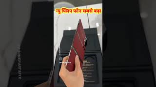 Sabse Bada phone new phone flip phone  /सबसे बड़ा फोन फ्लिप फोन न्यु फोन