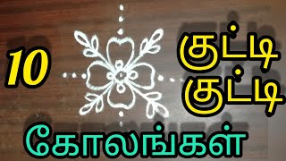 Simple Apartment Kolam designs // Small and easy Kolam designs // 3×3dots Creative Kolam designs