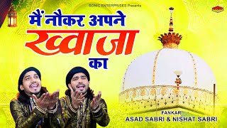 Khwaja Garib Nawaz Qawwali - मैं नौकर अपने ख्वाजा का - Asad Sabri & Nishat Sabri | 2024 Qawwali