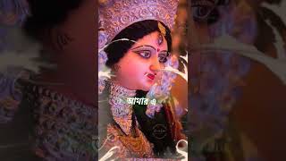 Joi ma Durga|shorts #music #viral #subscribe #Mousumi5919