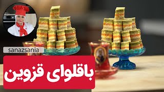 آموزش باقلوای قزوین | Qazvins's Baklava