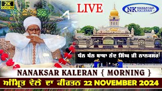 🔴Live Nanaksar Kaleran Morning Kirtan 22 November 2024 ਅੰਮ੍ਰਿਤ ਵੇਲਾ ਨਾਨਕਸਰ Nanaksar Live Kirtan