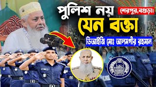 পুলিশ নয় যেন বক্তা । ডিআইজি মহদয়ের চমৎকার আলোচনা। দারুল আমিন আইডিয়াল মাদ্রসা। MR Tv24