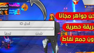 تهكير فري فاير VIP اخطر هكر هيد شوت اخر تحديث بدون باند