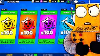 СОБРАЛ СРАЗУ 4 ВИДА СТАР ДРОПОВ 😱 BRAWL STARS