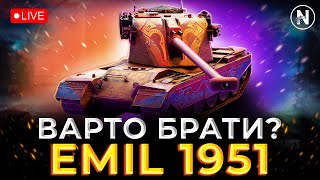 ОДИН з НАЙКРАЩИХ ФАРМЕРІВ - Emil 1951 | WoT Blitz