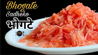 सजिलो भोगटे साधेको | Sajilo and Tasty Bhogate Sadheko | Nepali Home Cooking | Nepali Food Recipe