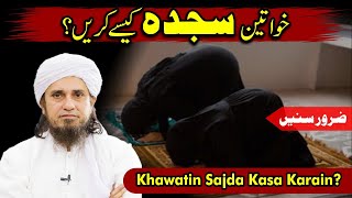 Khawateen Ka Sajda Krny Ka Tariqa! Mufti Tariq Masood