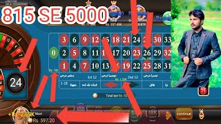 Roulette New Trick Today 3 Patti Game roulette live win 815 to 5000 3 patti game roulettewin 2024