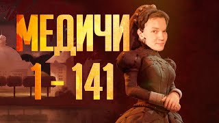 Медичи Французская империя - Борьба за чудеса природы (ход 1-141) | Civilization 6