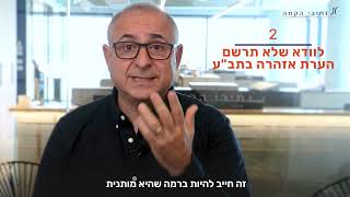 זיקת הנאה - להסכים או לא להסכים?