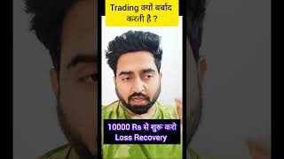 10000 Rs से LOSS RECOVERY ? #optionbuying