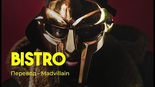 Madvillain - Bistro (rus sub; перевод на русский)