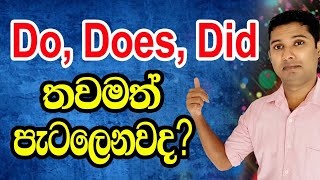 English grammar lessons in Sinhala / Practical English videos / Learn English in simple way