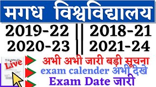 🔴Magadh University 2018 -21 || 2019 -22 || 2020 -23 || 2021 -24 अभी -अभी New सूचना जारी....//