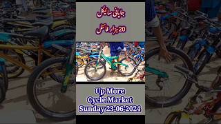 imported cycle at  cheapest price #importedcycleprice #cyclemarket #karachiinfo #viralshort #bicycle