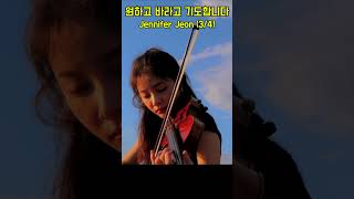 원하고 바라고 기도합니다 I Wish, Hope and Pray - Jennifer Jeon (3/4)