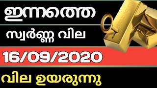 today gold rate/16/09/2020ഇന്നത്തെ സ്വർണ്ണ വില/gold rate  today kerala/today gold rate kerala, gold