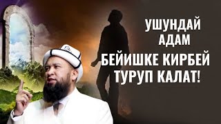 УШУНДАЙ АДАМ БЕЙИШКЕ КИРБЕЙ ТУРУП КАЛАТ!